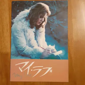 마이 러브 토미 70년대 후반 영화 팜플렛 2권