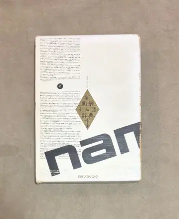 초판 신명해 남어 사전 럭셔리 한정판