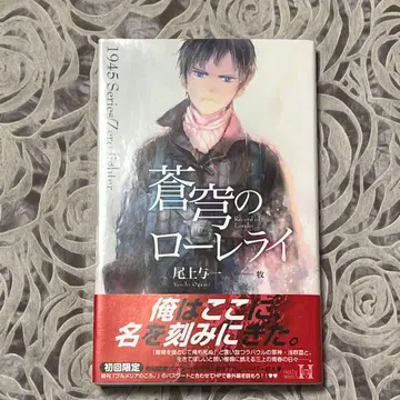 창궁의 로렐라이 오노에 요이치 사인 도서