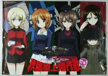 걸즈 & 판처 B2 포스터