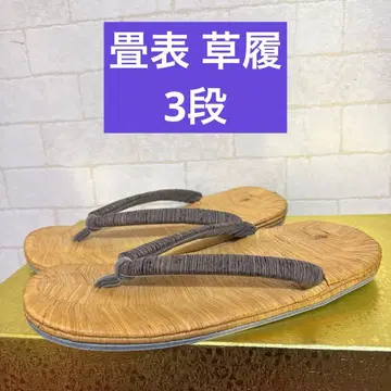 마츠자카야 다다미 표 3단 셋타 조리 빅 하나오