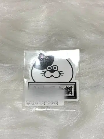 야마나카 유타로 스티커