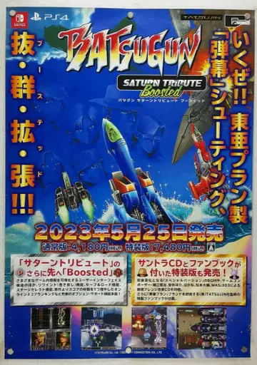 바츠군 BATSUGUN B2 포스터