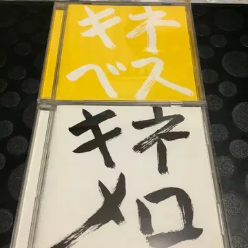 키네 나오토 20주년 기념 베스트 CD 세트