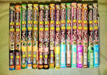 그래도 마을은 돌아간다 전 16권 세트 증정 포함