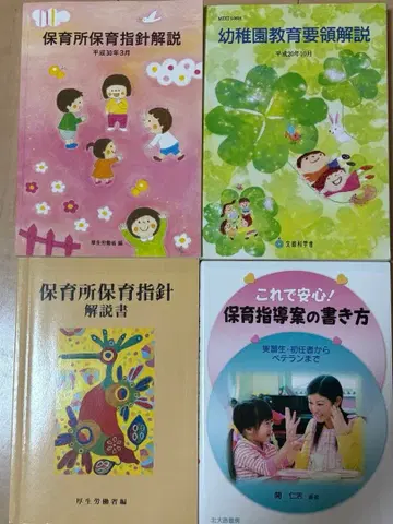 중고품/보육 시설 보육 지침/보육/참고서/묶음 판매