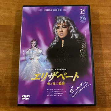 월조 다카라즈카 엘리자베트 DVD