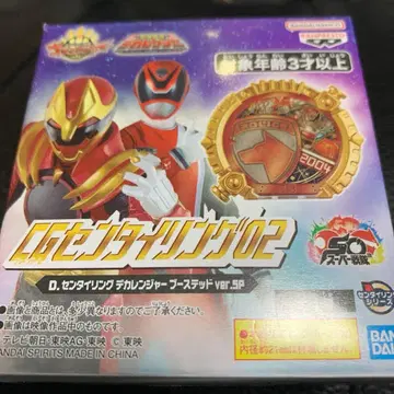 넘버전대 고주레인저 데카레인저 센타이 반지 부스티드