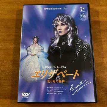 설조 다카라즈카 엘리자베트 DVD