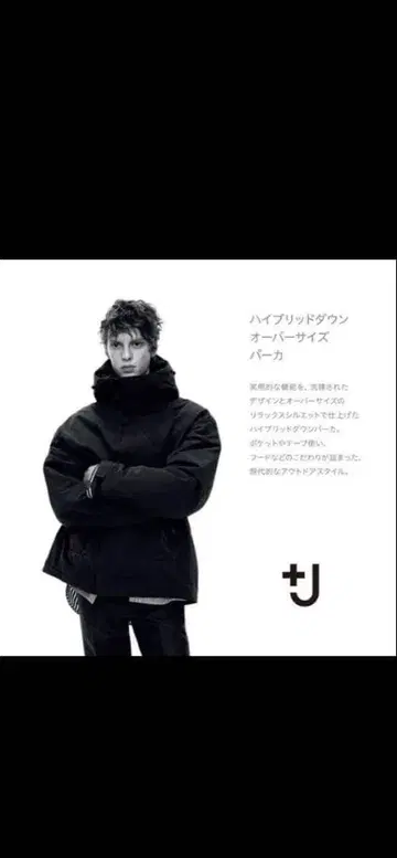 UNIQLO +J 질 샌더 하이브리드 다운 오버사이즈 파카 블랙 S