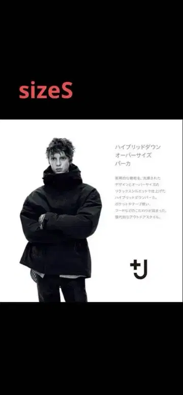 UNIQLO +J 질 샌더 하이브리드 다운 오버사이즈 파카 블랙 S