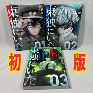 [ 초판 ] 동독에 있었다 1 2 3