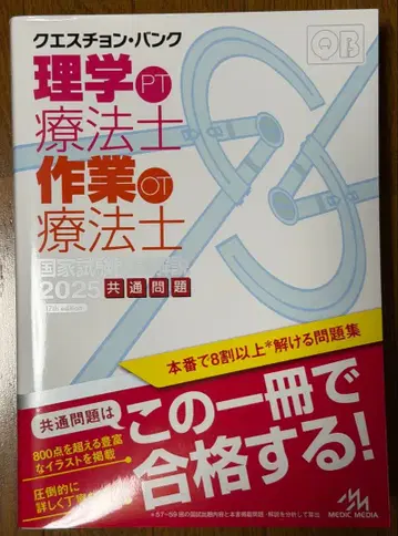 물리치료사 작업치료사 국가시험 문제집 2025