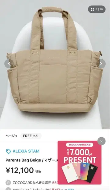 ALEXIA STAM 페어런츠 백 베이지 / 마더백