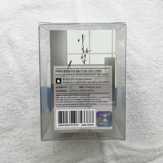 야화첩 아밝 캡슐 아크릴 스탠드
