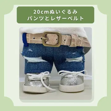 20cm 봉제 인형 데미지 데님 팬츠와 가죽 벨트 세트