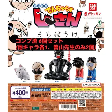 절체절명 덴자라스 지-상 기다림 가챠 가챠가챠 컴프 전 5종