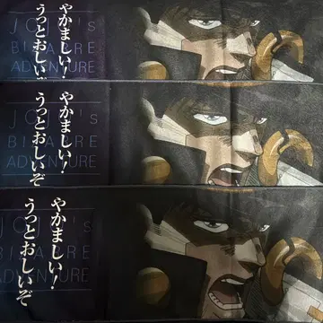 죠죠의 기묘한 모험 죠죠월드 제일복권 K상 타월 죠타로 3