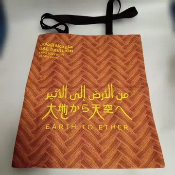 미사용 새상품 오사카 만박 토트백 아랍 UAE