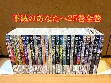 불멸의 그대에게 25권 전권 세트