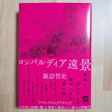 롬바르디아 원경 스와 테츠시 단행본