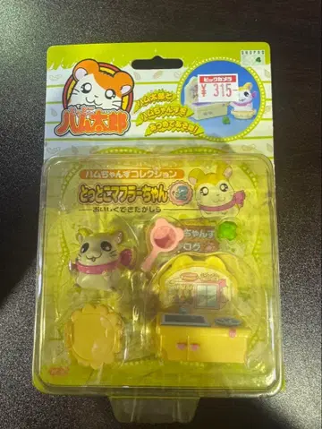 s1350 HC-21 미개봉 돗토코 머플러짱2 하무쨩즈