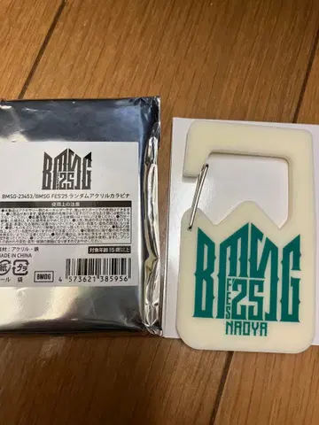 BMSG FES 25 카라비너 나오야