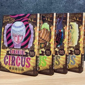 [최종권 20~23] 카라쿠리 서커스 전권 초판 와이드판 완결 완전판