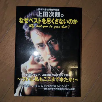 왜 최선을 다하지 않는가 우에다 지로