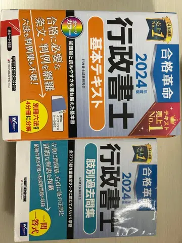 2024 행정서사 기본 텍스트 기출문제집