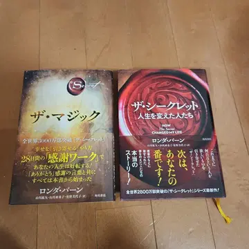 더 매직과 더 시크릿