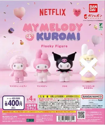 Netflix 마이멜로디 & 쿠로미 플로키 피규어 미사용 새상품 3종