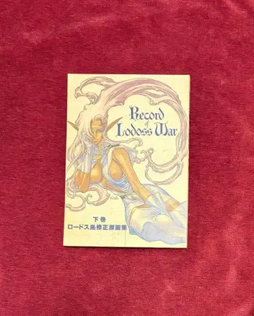 로드스 섬 수정 원화집 아래 권 유키 노부테루 설정 자료집