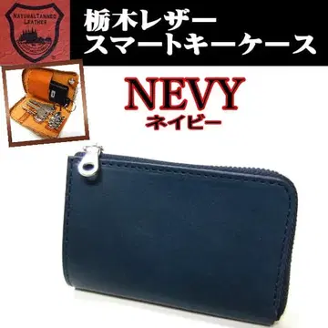네이비 265 도치기 가죽 일본제 스마트 키케이스