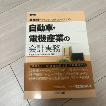 자동차 전기 산업의 회계 실무