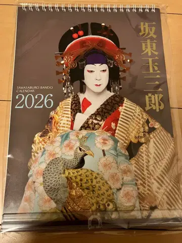 반도 타마사부로 2026 달력