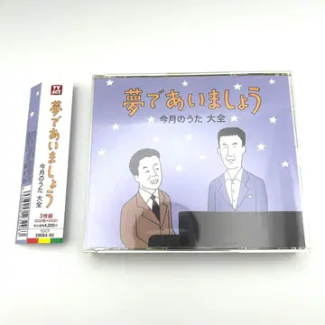 꿈에서 만나요 이번 달 노래 대전집 3장 CD DVD 포함 오비 포함