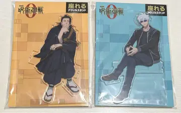 주술회전 앉을 수 있는 아크릴 스탠드 주술회전0 고죠 사토루 게토 스구루