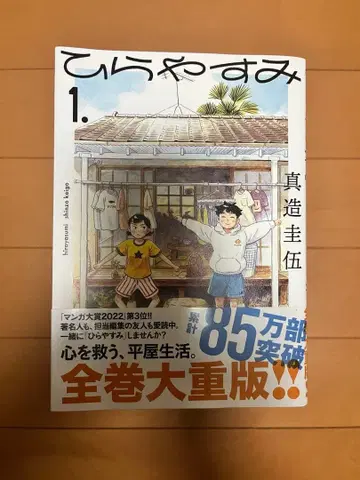 히라야스미. 1-9권 기간 전권 세트