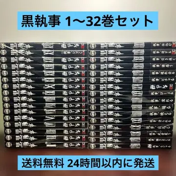 흑집사 1~32권 세트