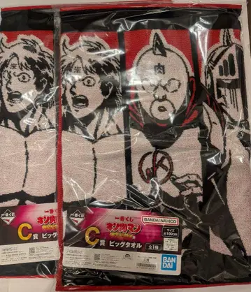 제일복권 근육맨 완벽초인편 C상 빅 타월 2장 세트