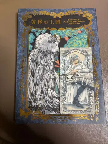 황혼의 왕국 하네유리 치카 오베론 특전 포함