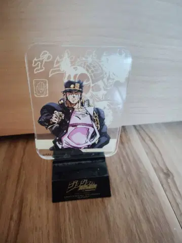 죠죠의 기묘한 모험 USJ LED 플래시 플레이트 컬렉션 쿠죠 죠타로