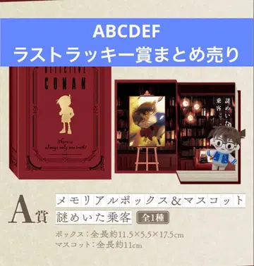 세가 럭키 쿠지 코난 FILE.3 ABCDEF 라스트 럭키상 묶음 판매