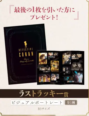 세가 럭키 쿠지 코난 FILE.3 라스트 럭키상 비주얼 포트레이트
