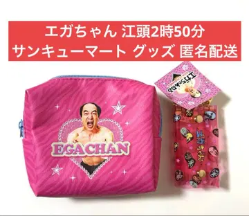 에가시라 2시 50분 생큐마트 파우치 키케이스