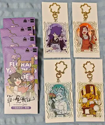 라샤오헤이전기 꽃 요괴 가게 아크릴 키링 도서 지역 조 4개 세트