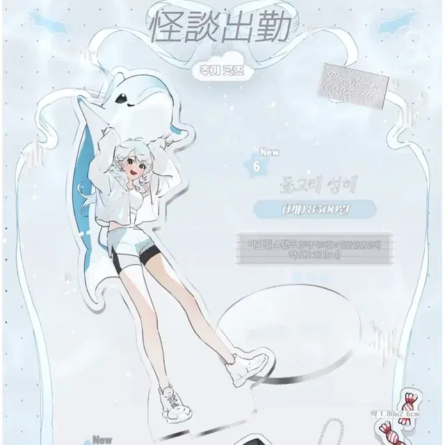 괴담출근 이성해 아크릴 스탠드 양도