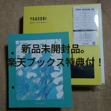 YOASOBI [ THE BOOK 3 ]