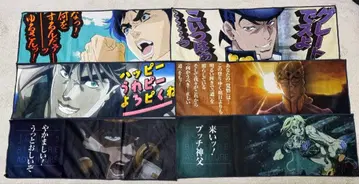 제일복권 죠죠 K상 타월 컬렉션 컴플리트 세트